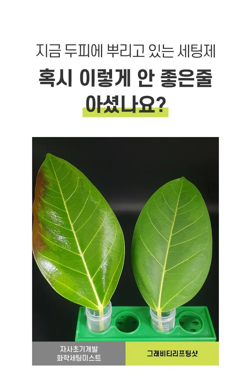 [카이스트특허기술]그래비티 헤어 리프팅 샷 150ml 2입 기획 상세페이지 5